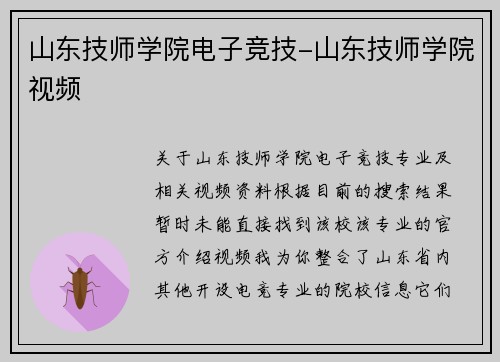 山东技师学院电子竞技-山东技师学院视频